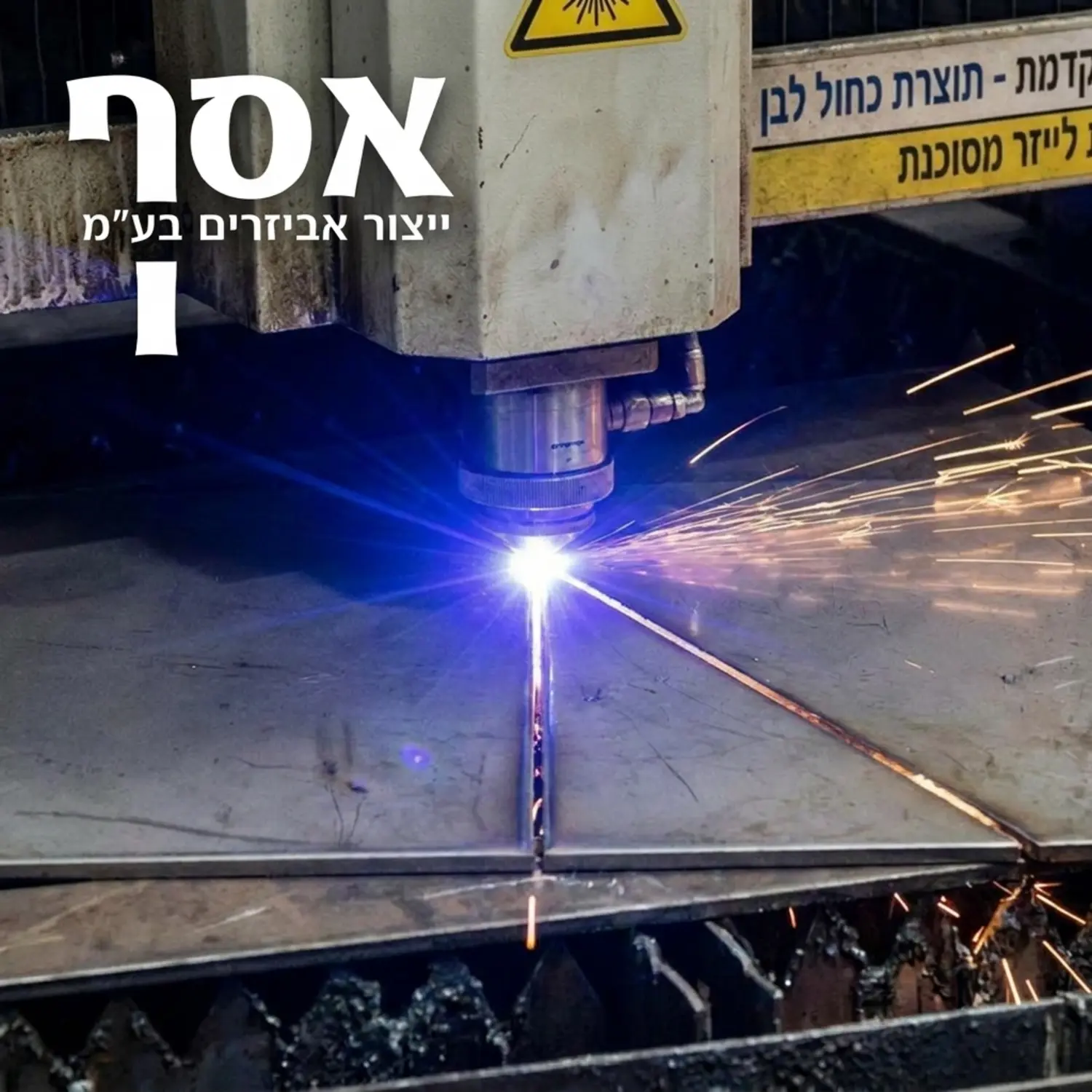 צילום תקריב של מכונת חיתוך לייזר תעשייתית בפעולה כאשר קרן לייזר כחולה חותכת לוח מתכת בקו ישר המהווה דופן משותפת לשני חלקים שונים תוך העפת ניצוצות מבוקרת